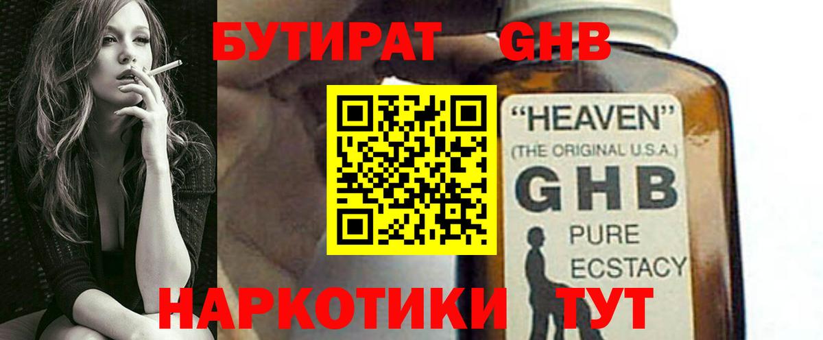 Бутират 1.4BDO Свободный