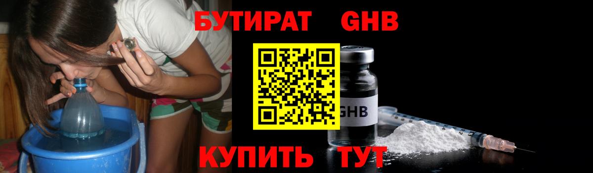 Свободный  БУТИРАТ бутик  Вход с VPN 