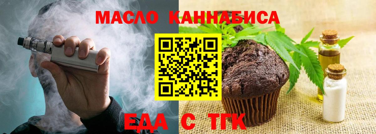 Печенье с ТГК марихуана  Вход с VPN  Свободный 