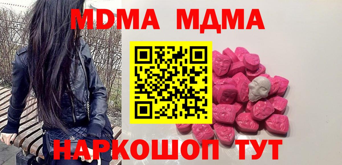 МДМА Molly  Вход с VPN  Свободный  МДМА crystal 